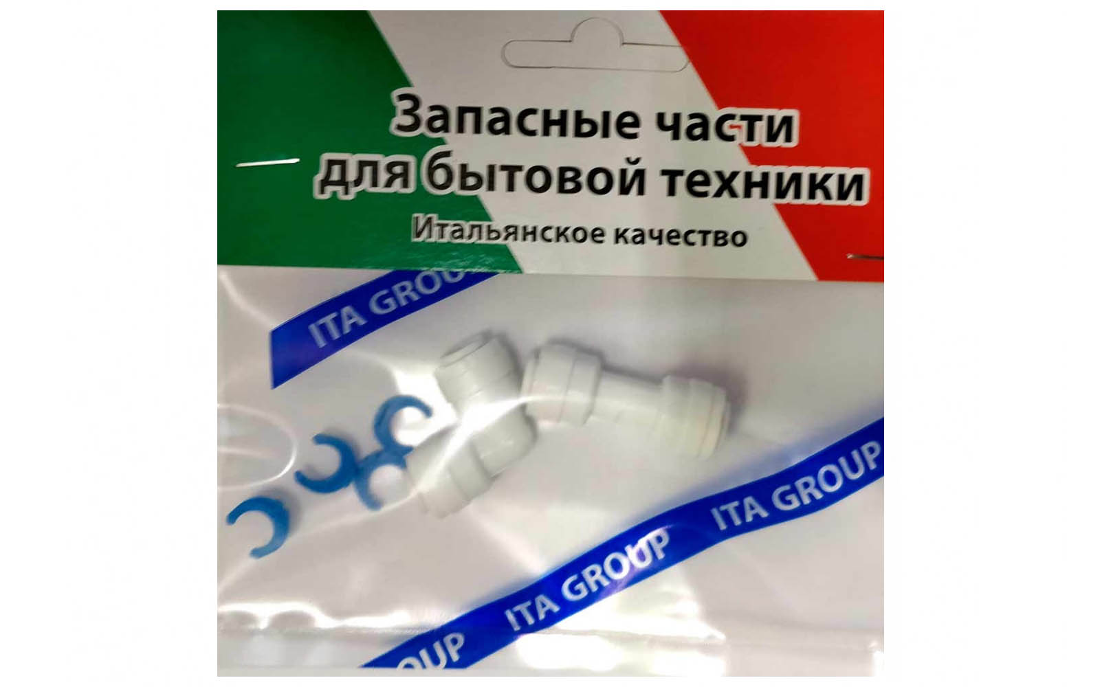 Набор соединителей для питьевой системы MFR9017, МFR9017
